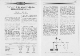 3Dライダー計測による地形と構造物の高精度の空間情報化について