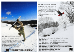 ノースワールドジャパントップライダーによるスノーボードレッスン