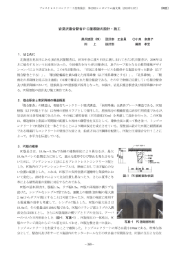 岩見沢複合駅舎PC屋根版の設計・施工 - 公益社団法人 プレストレスト