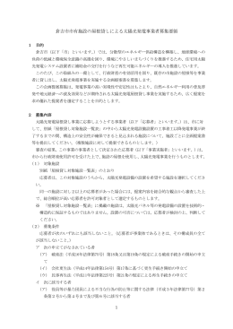 倉吉市市有施設の屋根貸しによる太陽光発電事業者募集要領