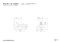 サビヤーズ 折板屋根用