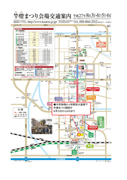 手荷物預かり所駅前大屋根下 竿燈まつり期間中 8月3