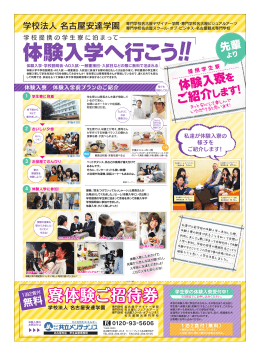 体験入寮 - 名古屋観光専門学校