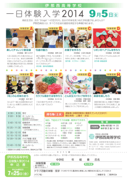 一日体験入学 - 伊那西高等学校