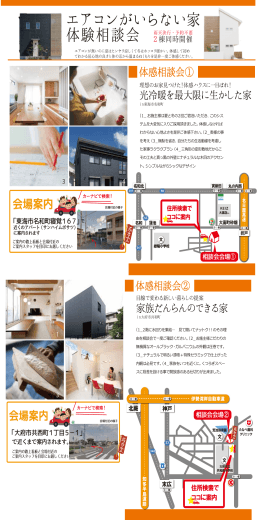 エアコンがいらない家 体験相談会 2棟同時開催