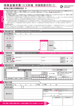 保険金請求書（火災新種 物損害請求用）