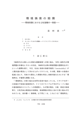 環境損害の賠償