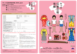 キ ッ ズ 伝 統 芸 能 体 験 - 公益社団法人 日本芸能実演家団体協議会