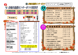 芸 能 発 表 会 10：10～14：45