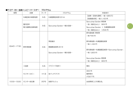 1 7/27（日）芸森ハッピーバースデー プログラム