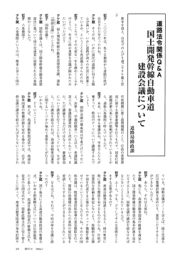 ー濃 土芸発幹線自動車道 建設会議について