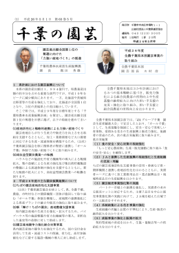 千 葉 の 園 芸 - 公益社団法人 千葉県園芸協会