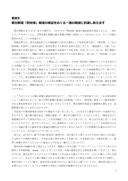 報道の検証をめぐる一連の報道に抗議し訴えます