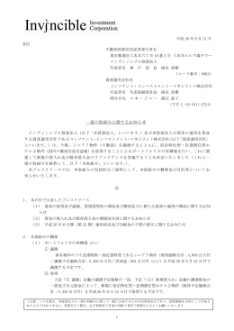 一連の取組みに関するお知らせ