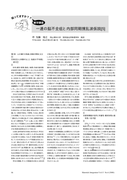 一連の脳不全症と内部同期撹乱波仮説[5]