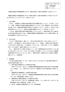 相模原市開発許可等審査基準における「開発行為等の一連性の判断