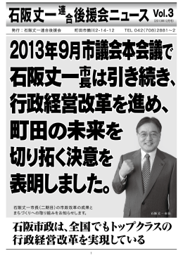 石阪丈一連 合後援会ニュース