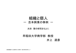 (4)組織と個人（吉本アップ用 ）