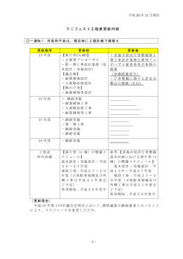 マニフェスト工程表更新内容（平成25年11月現在）（PDF：28KB）
