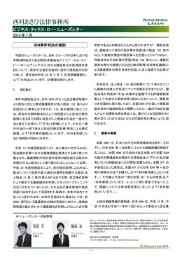 IBM事件判決の検討 - 西村あさひ法律事務所