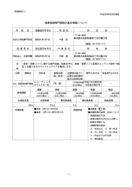 レコーディングクリエイター科