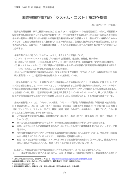 国際機関が電力の「システム・コスト」概念を提唱