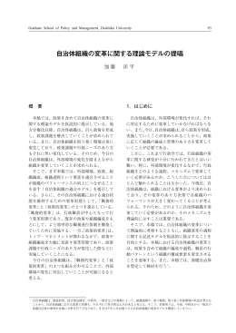 自治体組織の変革に関する理論モデルの提唱 - Doors