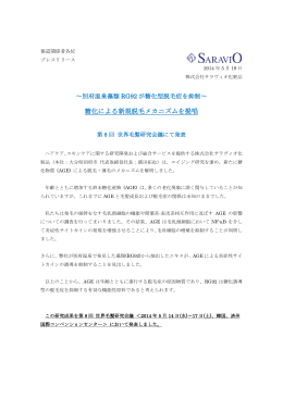 糖化による新規脱毛メカニズムを提唱