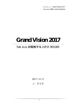 Grand Vision 2017 - Noh Jesu（ノ・ジェス, 盧在洙）