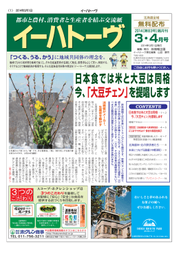 日本食では米と大豆は同格 今、「大豆チェン」を提唱します