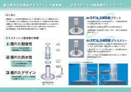 ダモステンレス脱気筒