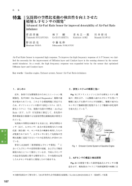 気筒間の空燃比変動の検出性を向上させた積層A/Fセンサの