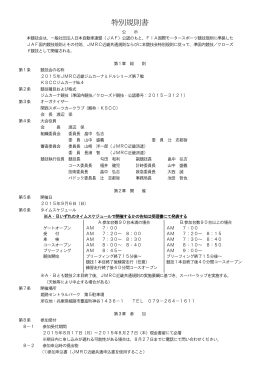 特別規則書