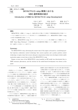 SKYACTIV-D i-stop開発におけるMBD適用事例の紹介 P73