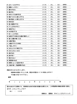 和漢問診票(裏 - すみこしこどもクリニック