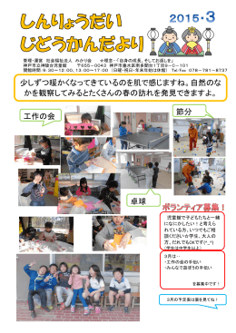 少しずつ暖かくなってきているのを肌で感じますね。自然のな かを観察し