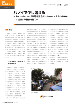 ハノイで少し考える - JOGMEC 石油・天然ガス資源情報