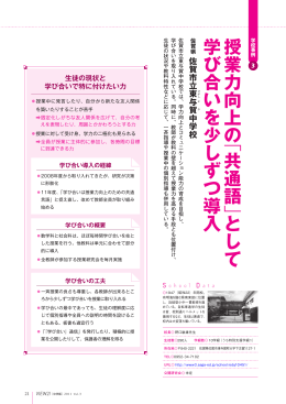 授業力向上の ﹁ 共通語 ﹂ として 学び合いを少しずつ導入佐賀県