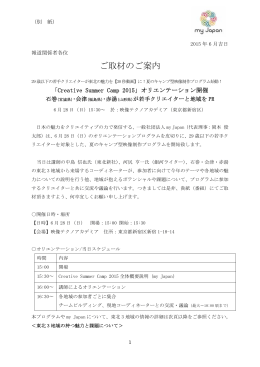 ご取材のご案内