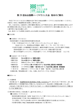 第 25 回仙台国際ハーフマラソン大会 取材のご案内