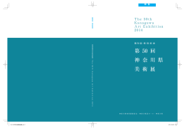 第 50 回 神 奈 川 県 美 術 展