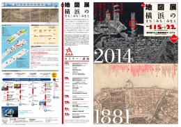 第47回地図展 - 横浜港大さん橋国際客船ターミナル