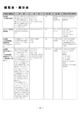 展覧会・展示会