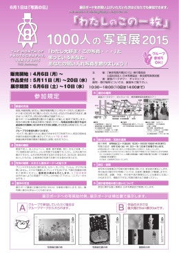 1000人の写真展