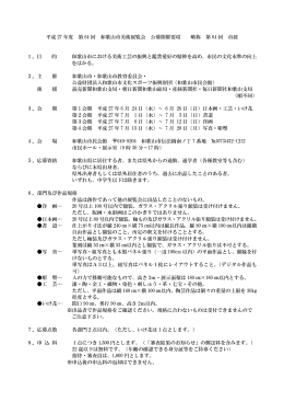 平成 27 年度 第 64 回 和歌山市美術展覧会 公募開催要項 略称 第 64