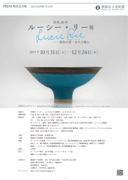 ルーシー・リー展