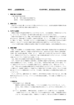 企画展（美術館） 点検資料（PDF形式 277キロバイト）