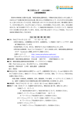 第 2 回芝ふぇす 出展者募集要項 【出 展 募 集 要 項】