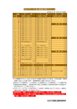27年11月陸上管理スケジュール【PDF】