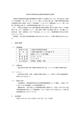 芝申込要項(PDF文書)